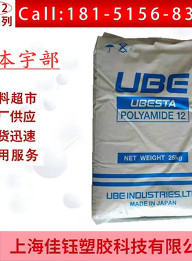 日本宇部UBESTA 尼龙12 3014U低粘度注塑级纯树脂PA12耐低温腐蚀