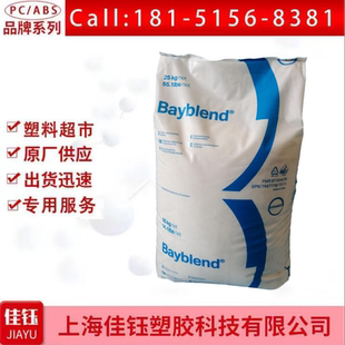 科思创PC 阻燃级耐高温耐水解高抗冲注塑合金树脂原料 ABS FR3008