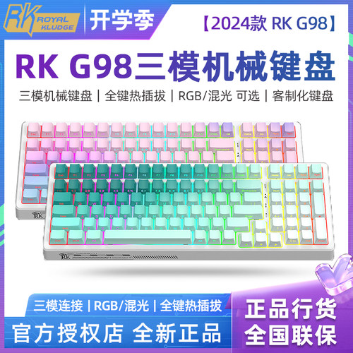 2024新款RKG98客制化机械键盘