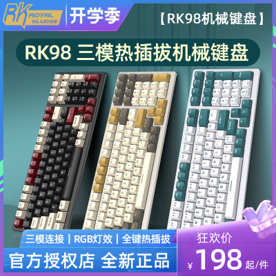 RK98三模RGB灯效热插拔机械键盘