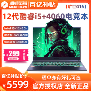 机械革命 钛钽 OG-M 旷世G16 16英寸电竞屏RTX4060游戏笔记本电脑