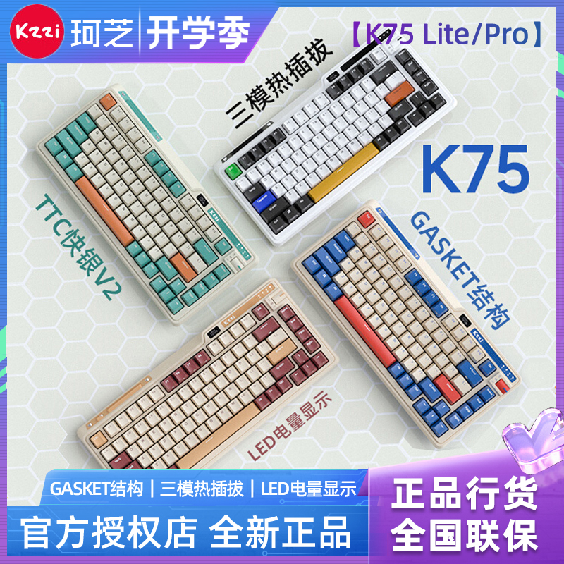 Kzzi珂芝K75Pro三模RGB机械键盘