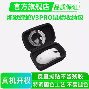 雷蛇鼠标包炼狱蝰蛇V3专业版V4PRO鼠标收纳盒减震抗压保护盒便携