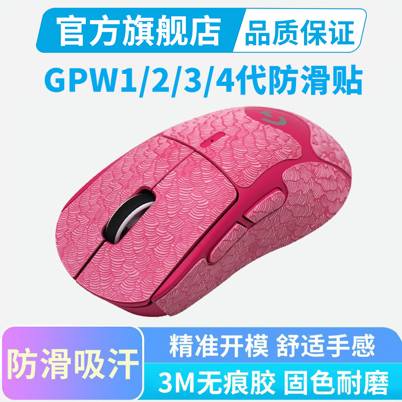 黑皇适用于罗技轻薄0.3mm防滑贴