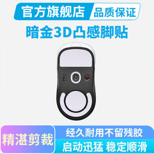 罗技GPW4代朱雀鹰眼暗金鼠标脚贴狗屁王gpw一代专用脚垫足贴替换