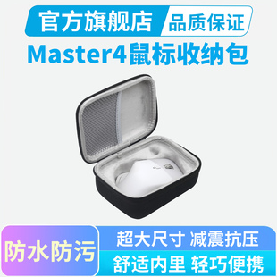 罗技MX Master4专用鼠标收纳包硬壳保护抗压鼠标盒办公收纳便携包