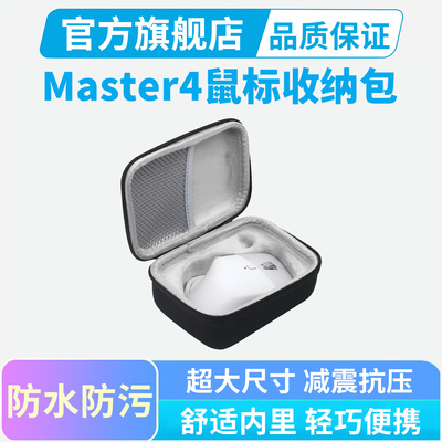罗技MX Master4专用鼠标收纳包硬壳保护抗压鼠标盒办公收纳便携包