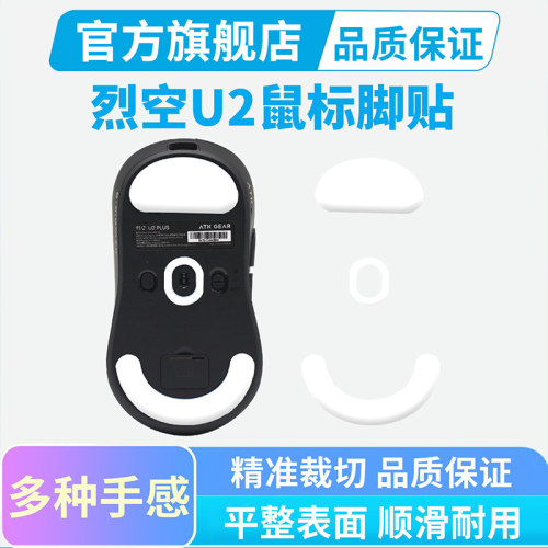 ATK烈空U2鼠标脚贴V2 Ultimate/MINI大师冰版足贴高纯特氟龙脚垫