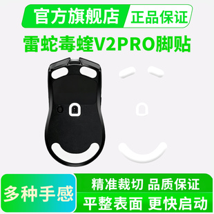ice冰版雷蛇毒蝰V2pro鼠标脚贴替换炼狱蝰蛇V2专业脚垫黑皇电竞