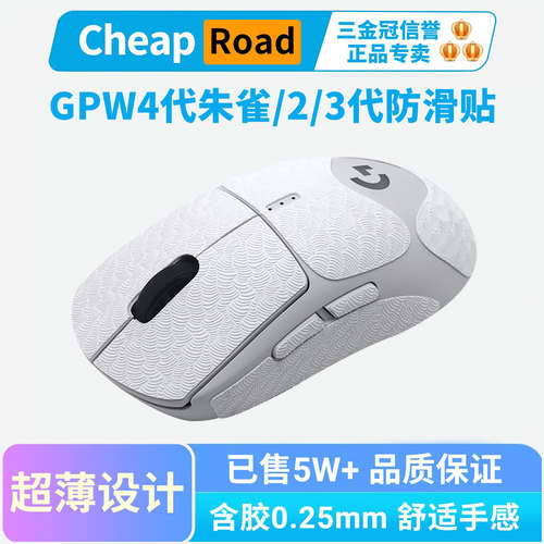 超薄鼠标防滑贴适用罗技GPW4代朱雀鹰眼狗屁王二代2三代3全包贴纸