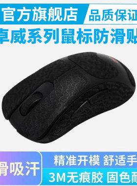 ZOWIE卓威EC2-DW鼠标防滑贴超薄EC3 U2-DW吸汗全包按键贴贴纸黑皇