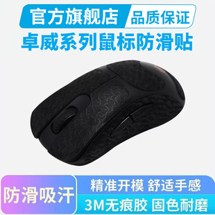 ZOWIE卓威EC2-DW鼠标防滑贴超薄EC3-DW吸汗全包按键贴保护贴纸