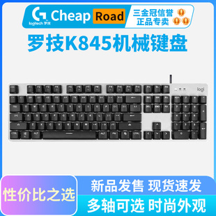 罗技K845背光机械键盘青轴红轴茶轴竞技游戏打字办公 正品