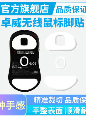 ZOWIE卓威U2-DW冰版鼠标脚贴FK2 EC1 2 3-DW特氟龙顺滑足贴脚垫