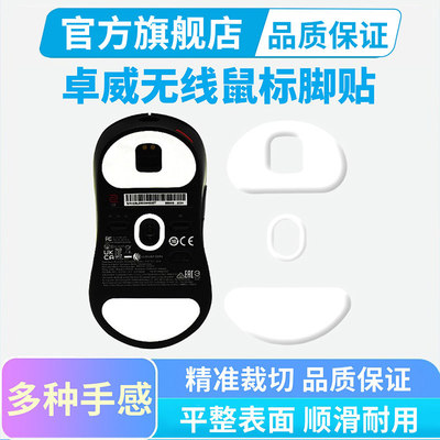 ZOWIE卓威U2-DW冰版鼠标脚贴FK2 EC1 2 3-DW特氟龙顺滑足贴脚垫