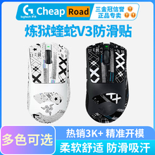 鼠标防滑贴razer 雷蛇 炼狱蝰蛇 V3pro专业版 V2 专用侧边吸汗贴