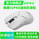雷蛇毒蝰V2PRO鼠标防滑贴专业版8K全包贴纸专用侧边保护贴吸手汗