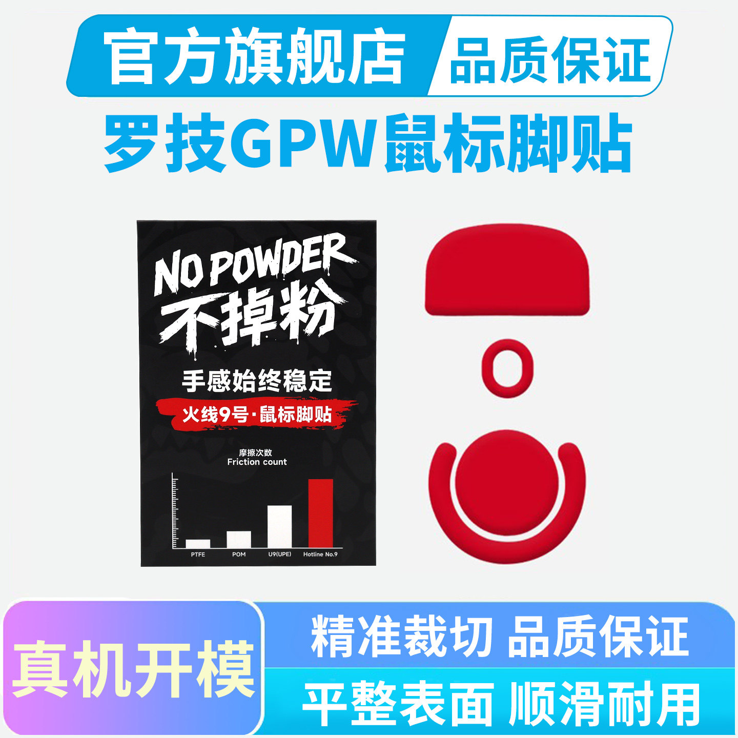 黑皇 H9磐石 鼠标脚贴适用罗技GPW2二代3代4代朱雀一代5顺滑耐磨图片