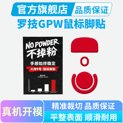黑皇 H9磐石 鼠标脚贴适用罗技GPW2二代3代4代朱雀一代5顺滑耐磨