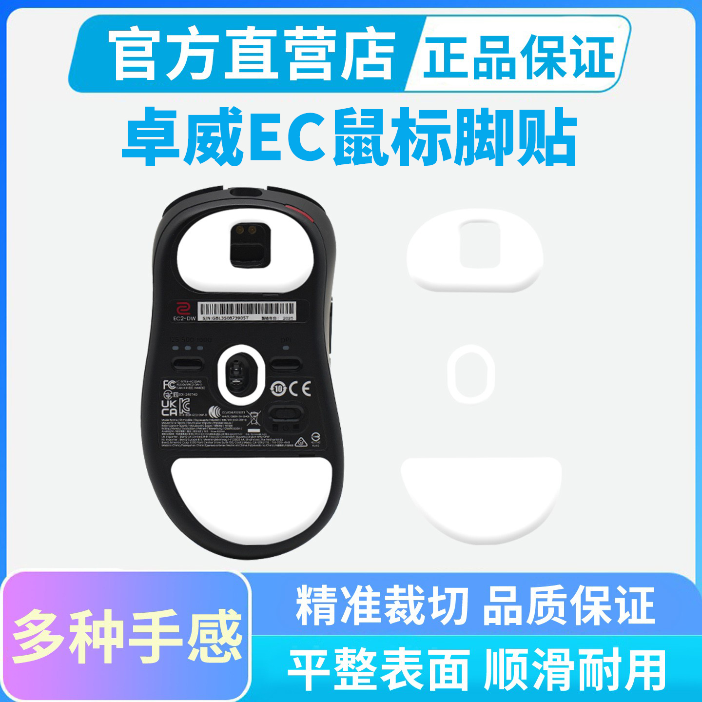 适用卓威ZOWIE EC2-DW ECA EC2A EC3鼠标脚贴特氟龙冰版脚垫顺滑