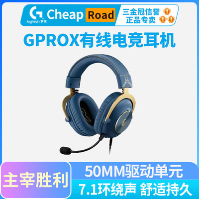 罗技gprox有线海克斯游戏电竞头戴式耳机拆封pro x降噪麦克风7.1