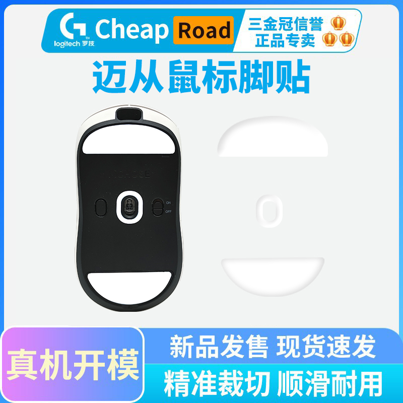 迈从ice冰版A5 AX5 Pro Max V2Ultra专用鼠标脚垫顺滑特氟龙黑皇