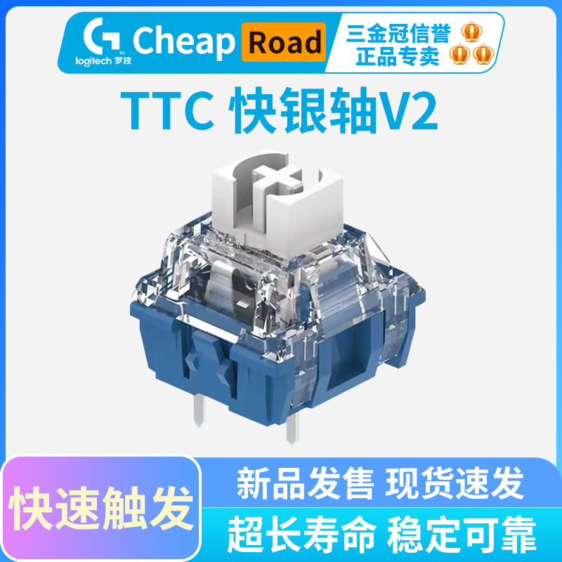 黑皇TTC快银轴V2轴镀银机械键盘轴体客制化热拔插开关线性轴体