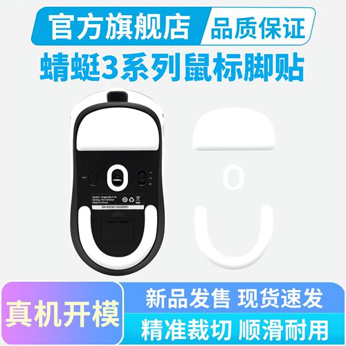 VGN蜻蜓3鼠标专用脚贴SE Pro Max大师冰版弧边替换脚垫特氟龙足贴