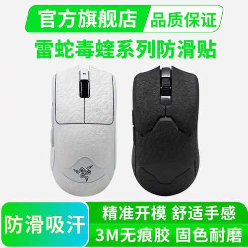 黑皇适用雷蛇轻薄0.25mm防滑贴