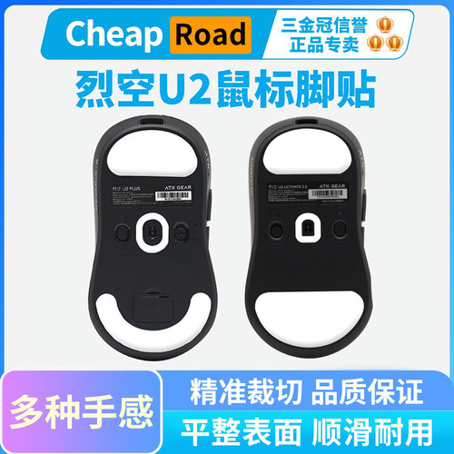 ATK烈空U2鼠标脚贴V2 Ultimate/MINI大师冰版足贴高纯特氟龙脚垫