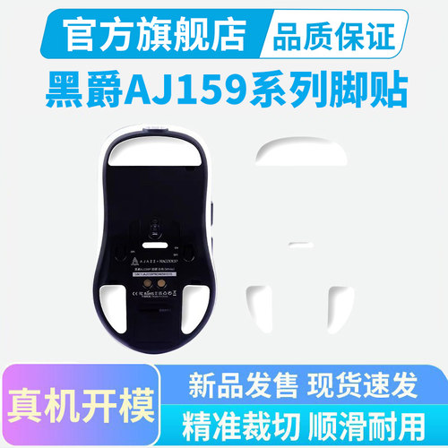 黑爵aj159apex pro 鼠标脚贴ice冰版特氟龙PTFE控制顺滑脚垫黑皇