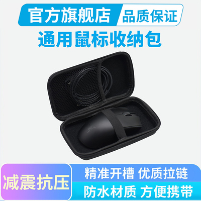 无线鼠标收纳包适用VGN蜻蜓F1/ATK X1/U2鼠标硬壳保护盒便携收纳