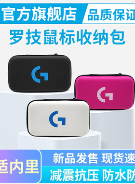 通用型鼠标便携收纳包适用罗技GPW二代三代G903/G304/G502保护包