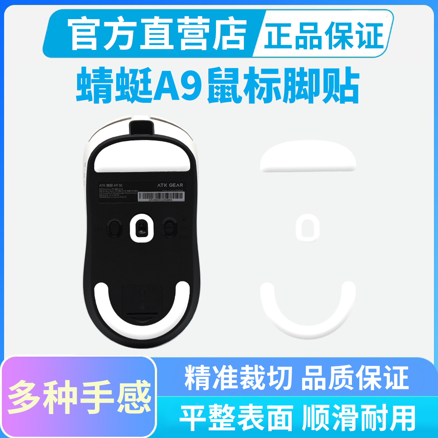 适用烈空ATK蜻蜓A9鼠标脚贴A9Ultra/SE/PRO/PLUS冰版特氟龙弧边
