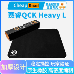 steelseries赛睿QcK Heavy L鼠标垫职业电竞游戏细面锁边鼠标垫