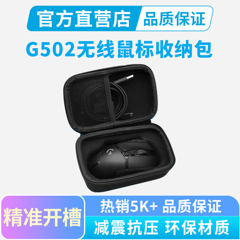 罗技鼠标包G502 G502X plus无线有线配套专用便携收纳盒防摔减震