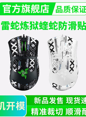 鼠标防滑贴适用雷蛇炼狱蝰蛇有线标准版DeathAdder吸汗贴纸全包