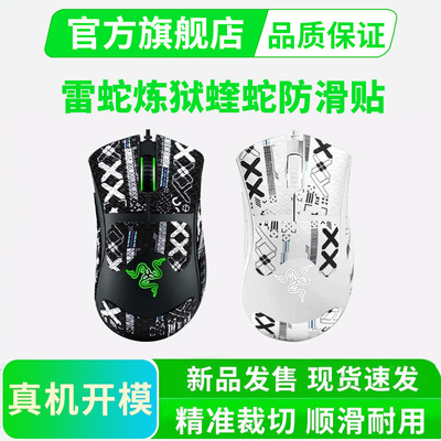 鼠标防滑贴适用雷蛇炼狱蝰蛇有线标准版DeathAdder吸汗贴纸全包