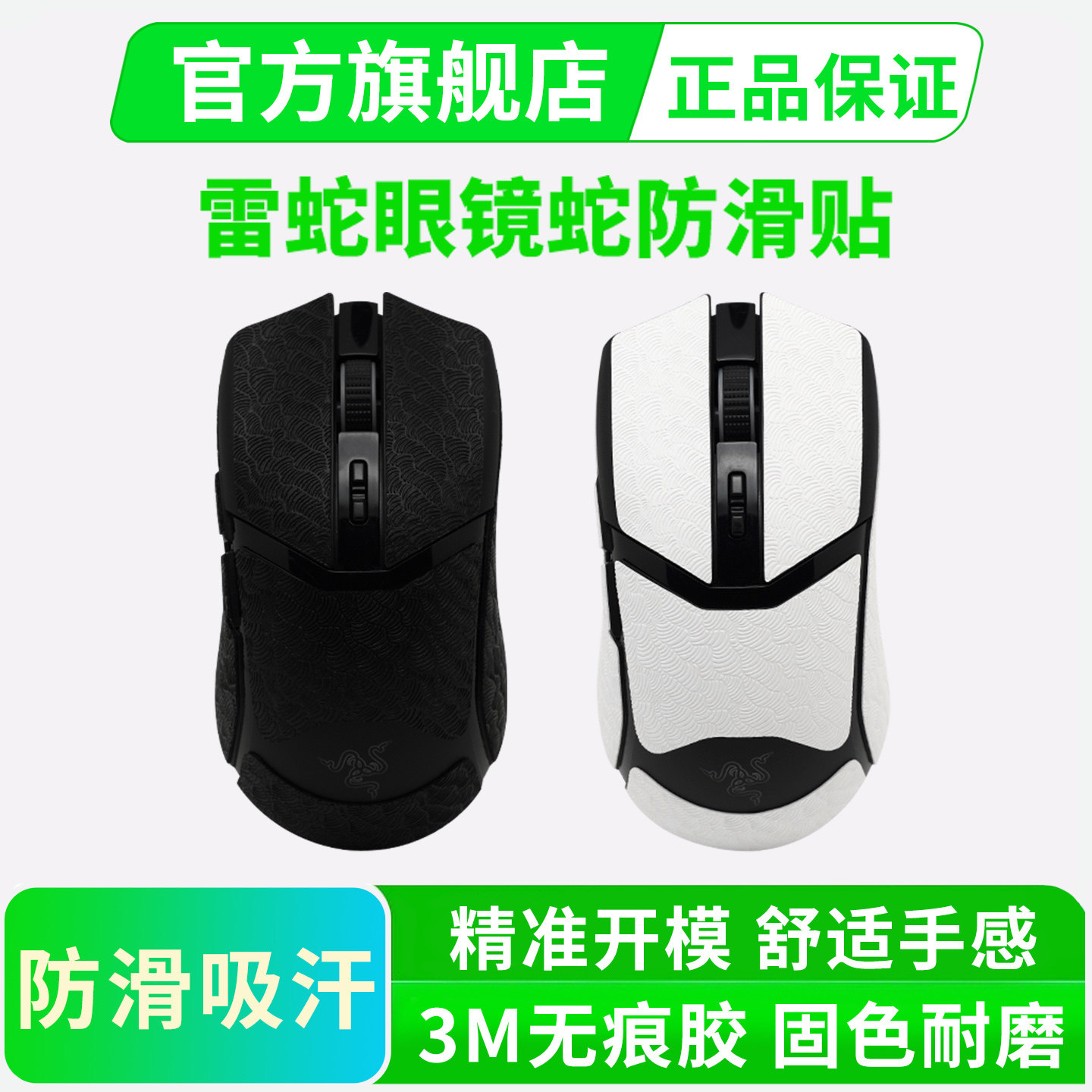 适用雷蛇眼镜蛇鼠标防滑贴无线pro专业版Cobra有线版/贴纸全包