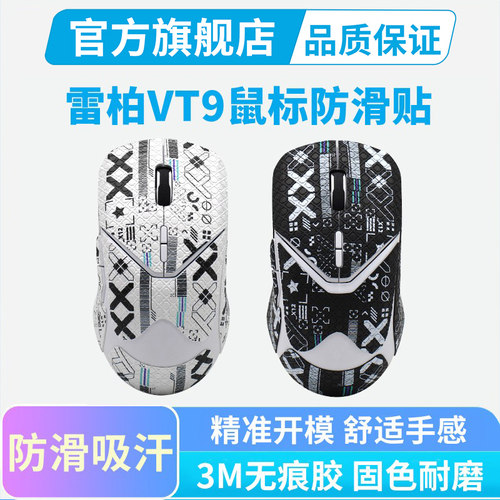 雷柏VT9鼠标防滑贴PROmini/AIR防汗VT9Pro全包吸汗贴超薄掌心贴纸