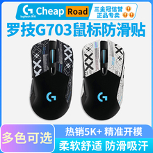 鼠标防滑贴罗技G703/G603/G403专用全包吸汗防汗侧边贴纸背贴