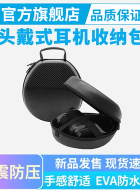 耳机包头戴式蓝牙耳机适用迈从V9PRO飓风2飓风3罗技雷蛇耳麦定制大号耳机收纳盒便携保护防震黑皇
