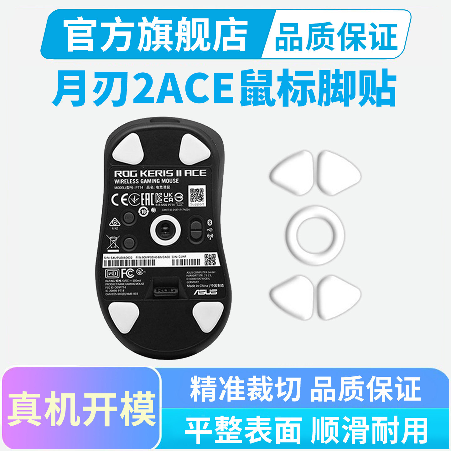ROG月刃2鼠标脚贴ICE冰版ACE鼠标专用耐磨顺滑足贴脚垫黑皇