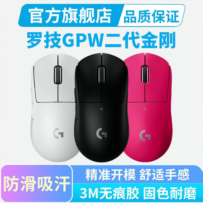 顺丰正品罗技gpw2狗屁王二代金刚版无线鼠标gpx电竞游戏外设轻量