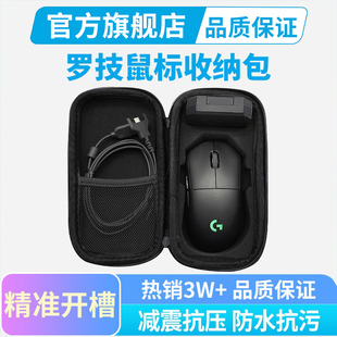 罗技gpw2鼠标包二代金刚3三代一代4四代鹰眼朱雀小狗便携收纳盒