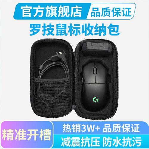 罗技gpw狗屁一代二代三代鼠标包