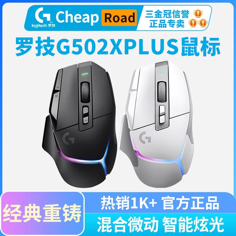 国行正品罗技G502X plus无线游戏鼠标typec快充RGB光学机械微动