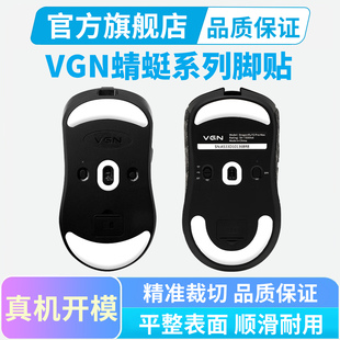 VGN蜻蜓F1 F2鼠标脚贴冰版大师版se Pro Max Ultra脚垫特氟龙足贴