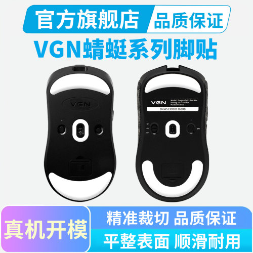 蜻蜓F1ice冰版鼠标脚贴