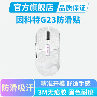 鼠标防滑贴适用因科特G23鼠标全包保护贴纸G23PRO掌心贴吸汗贴纸